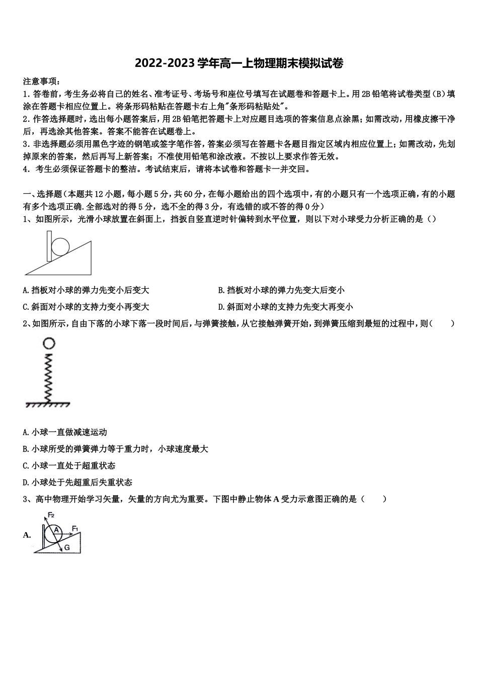 2022-2023学年北京市10区高一物理第一学期期末复习检测模拟试题含解析_第1页