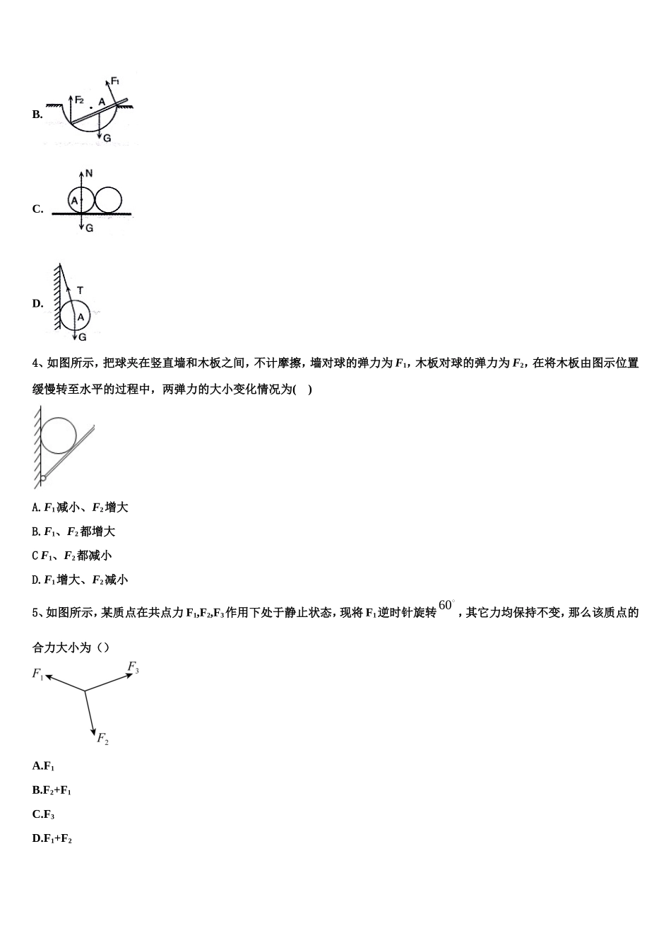 2022-2023学年北京市10区高一物理第一学期期末复习检测模拟试题含解析_第2页