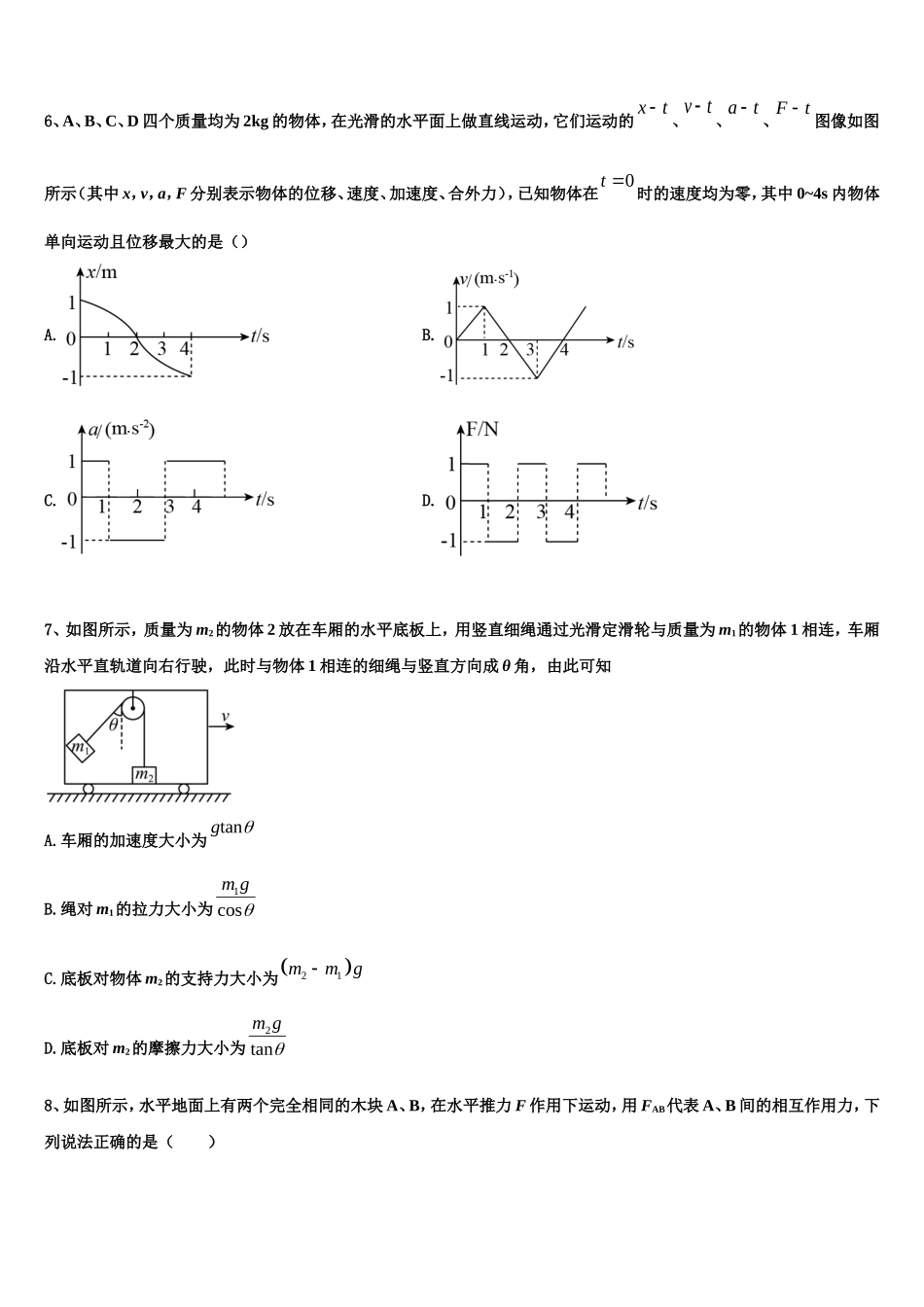 2022-2023学年北京市10区高一物理第一学期期末复习检测模拟试题含解析_第3页
