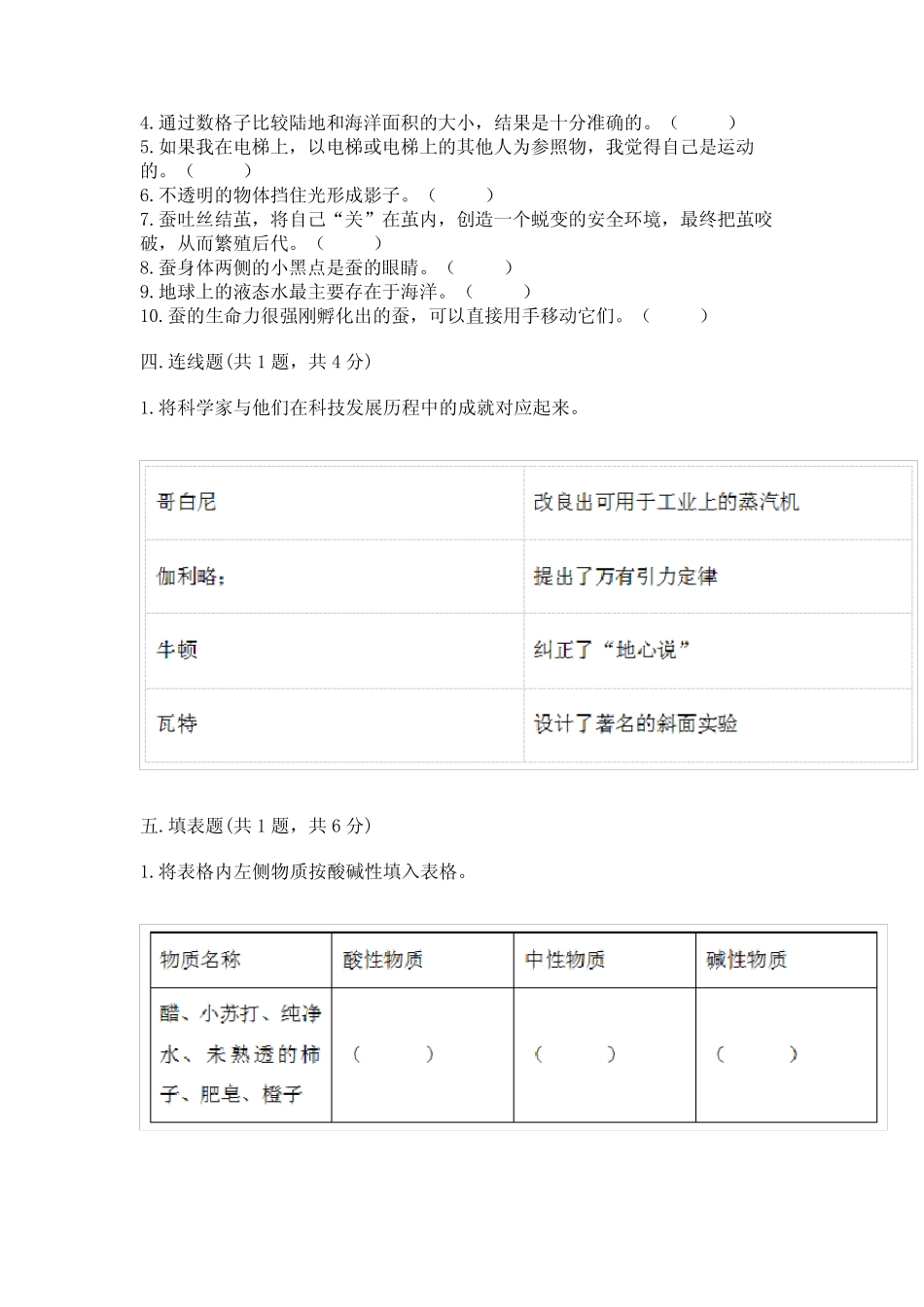 教科版小学科学三年级下册 期末测试卷及完整答案(历年真题) _第3页