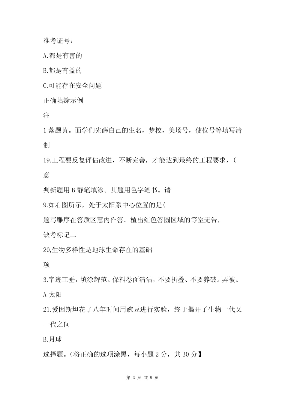 云南省玉溪市澄江市2022-2023学年六年级下学期期末教学质量监测科学试 _第3页