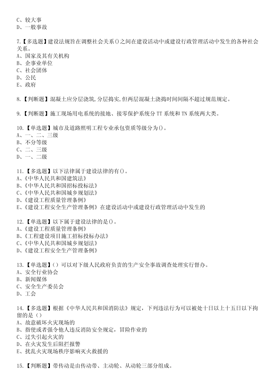 2023年机械员-真题基础(机械员)参考题库含答案8 _第2页