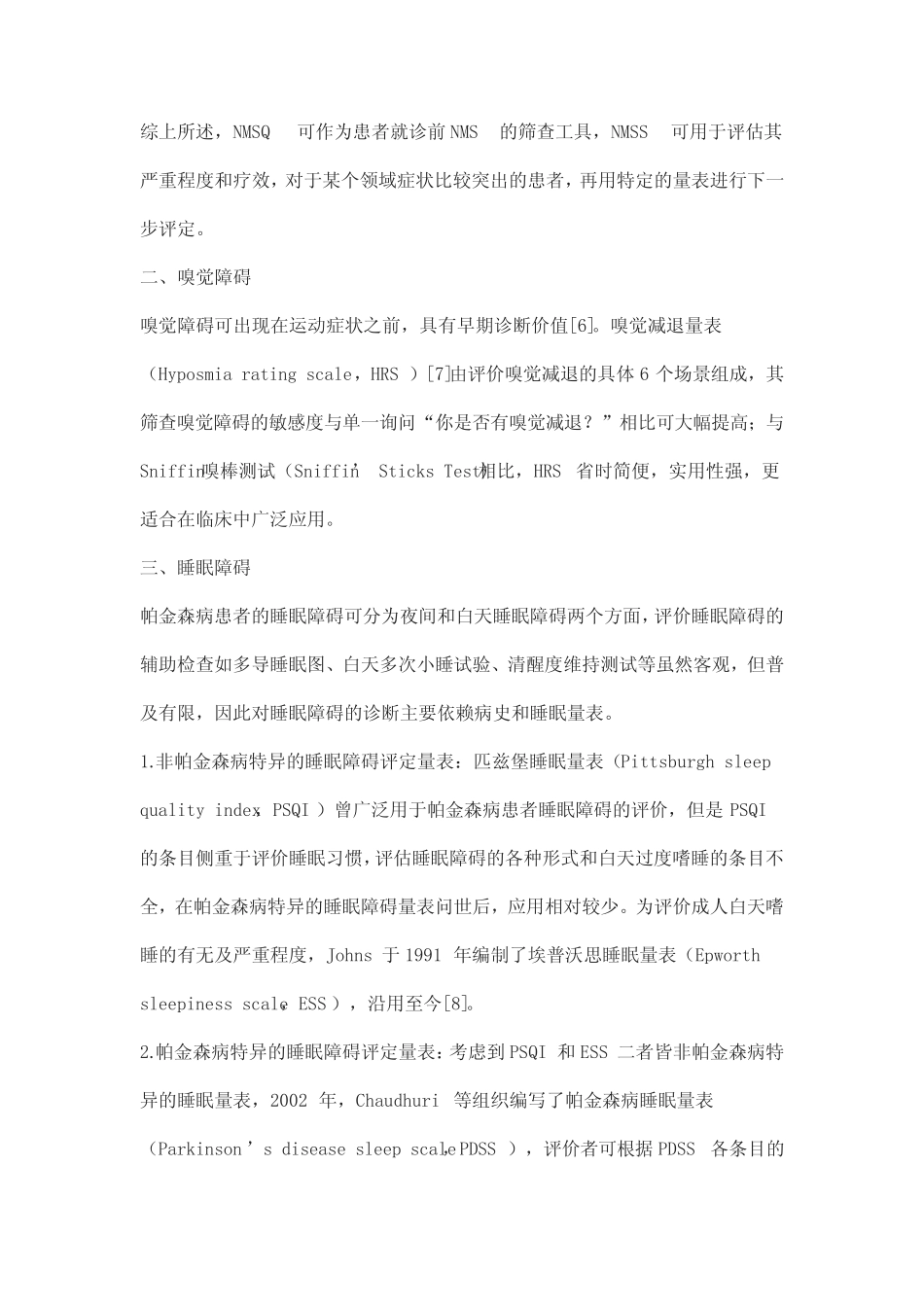 帕金森病非运动症状评定量表进展 _第2页