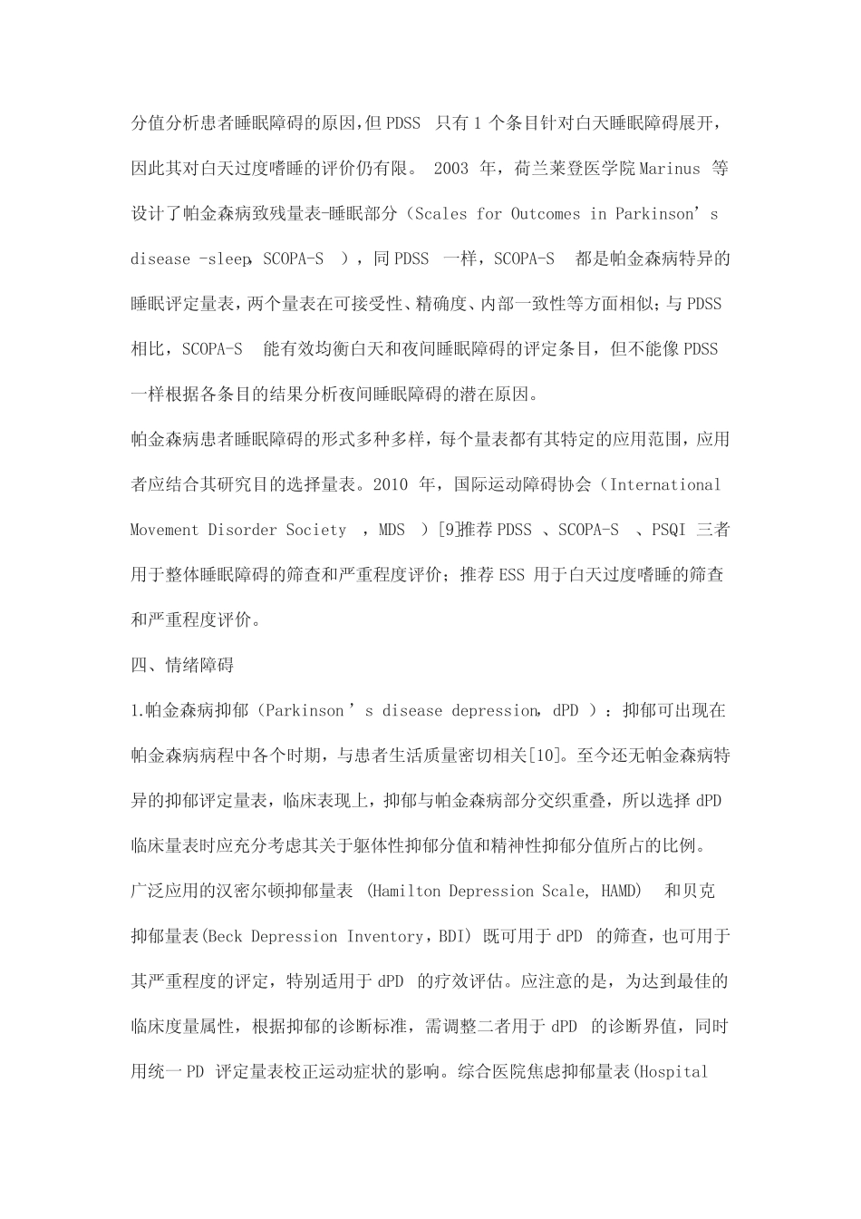 帕金森病非运动症状评定量表进展 _第3页
