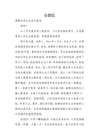 校学生会组织部面试演讲材料