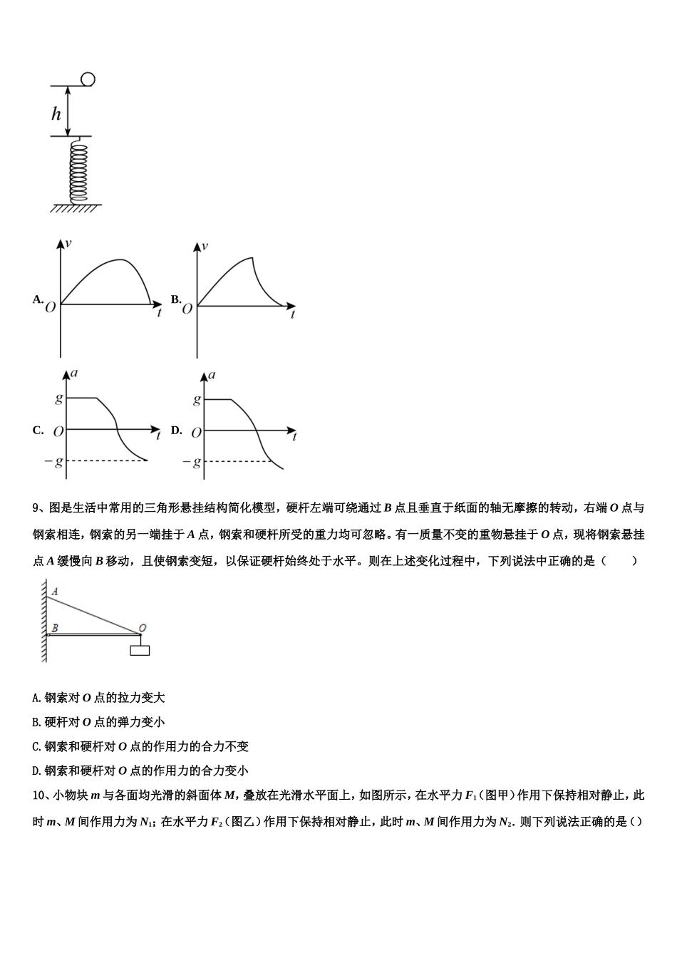 2022-2023学年北京市101中学物理高一上期末调研试题含解析_第3页