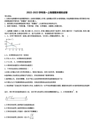2022-2023学年北京市101中学物理高一上期末调研试题含解析