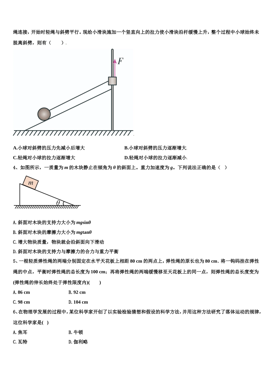 2022年安徽省安庆市潜山市第二中学物理高一第一学期期末学业质量监测模拟试题含解析_第2页
