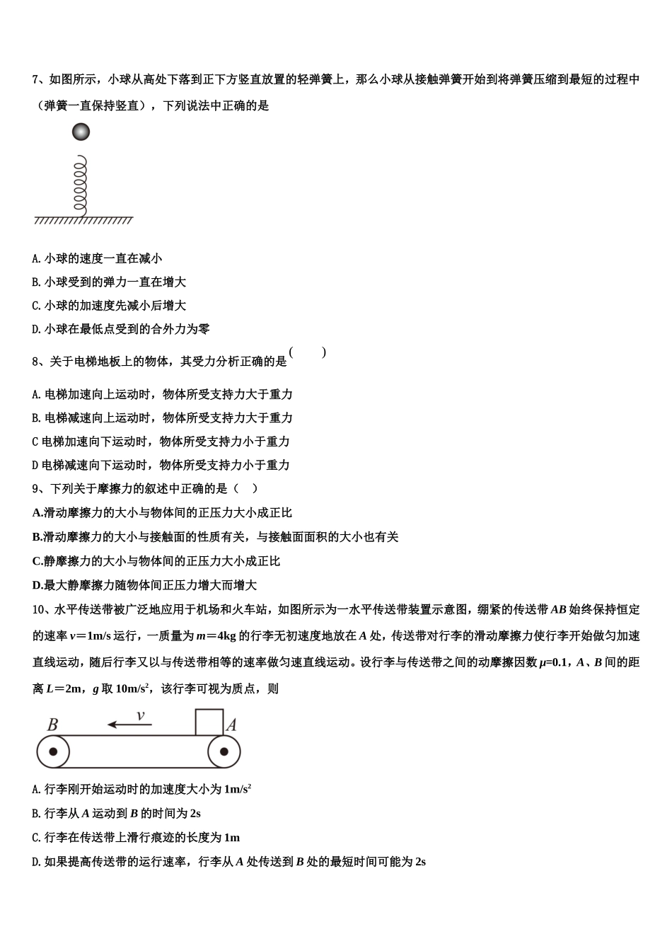 2022年安徽省安庆市潜山市第二中学物理高一第一学期期末学业质量监测模拟试题含解析_第3页