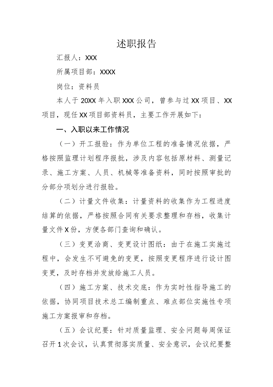 资料员述职报告3_第1页