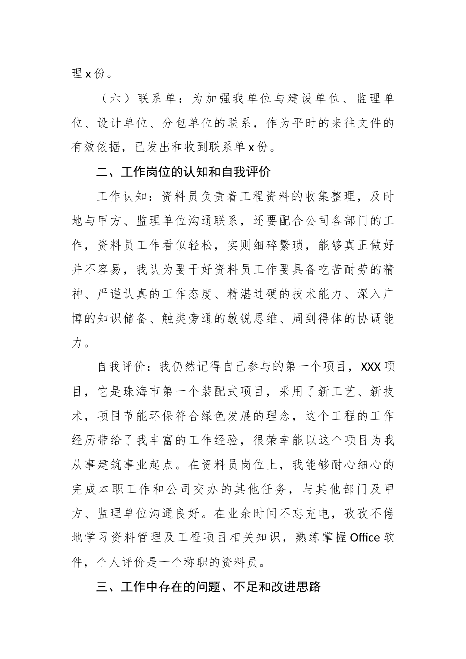 资料员述职报告3_第2页