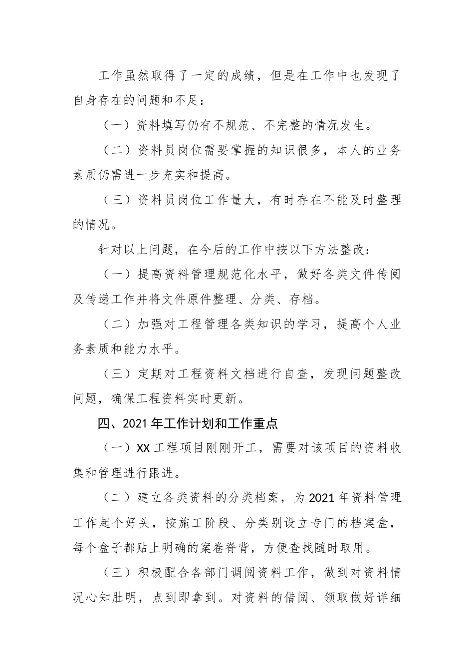 资料员述职报告3_第3页