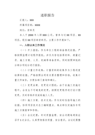 资料员述职报告3