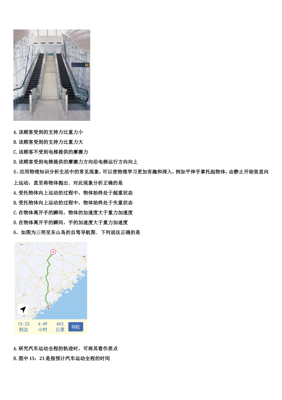 2022-2023学年安徽省安庆市大观区第一中学物理高一第一学期期末调研模拟试题含解析_第2页