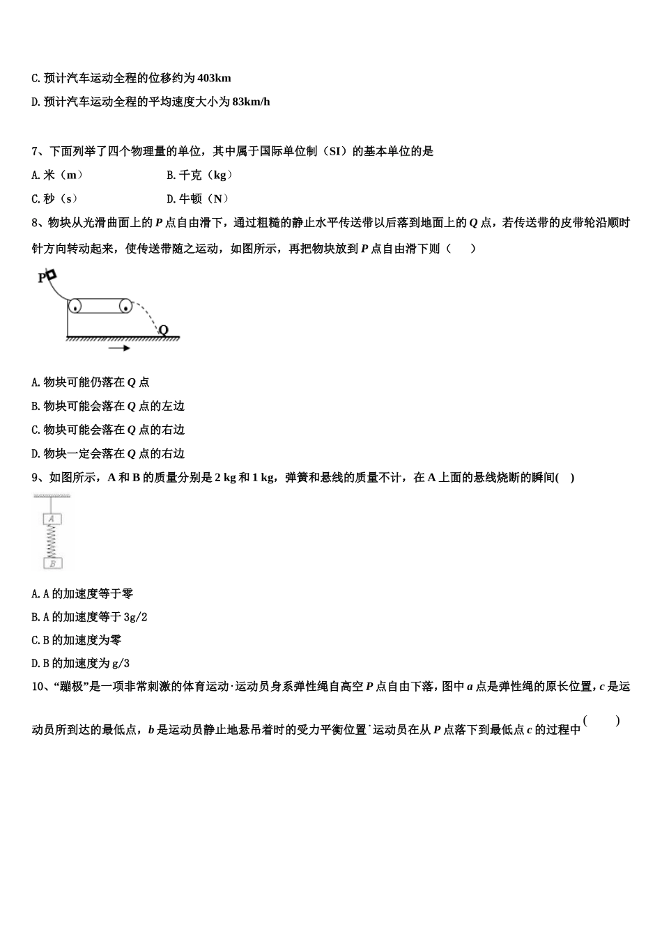 2022-2023学年安徽省安庆市大观区第一中学物理高一第一学期期末调研模拟试题含解析_第3页