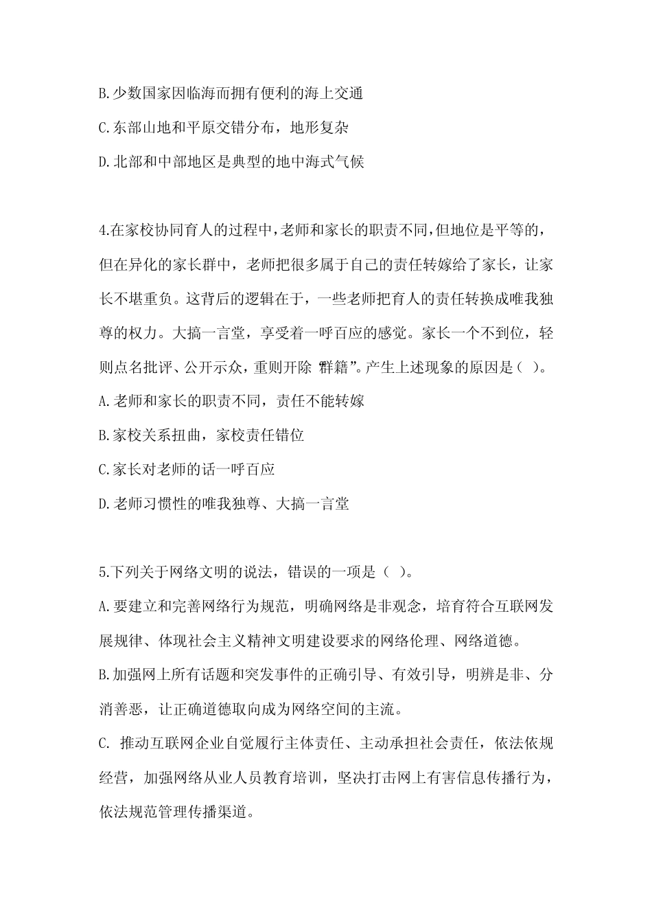 2023年山东省事业单位考试《公共基础知识》备考题汇编(含答案)_第2页