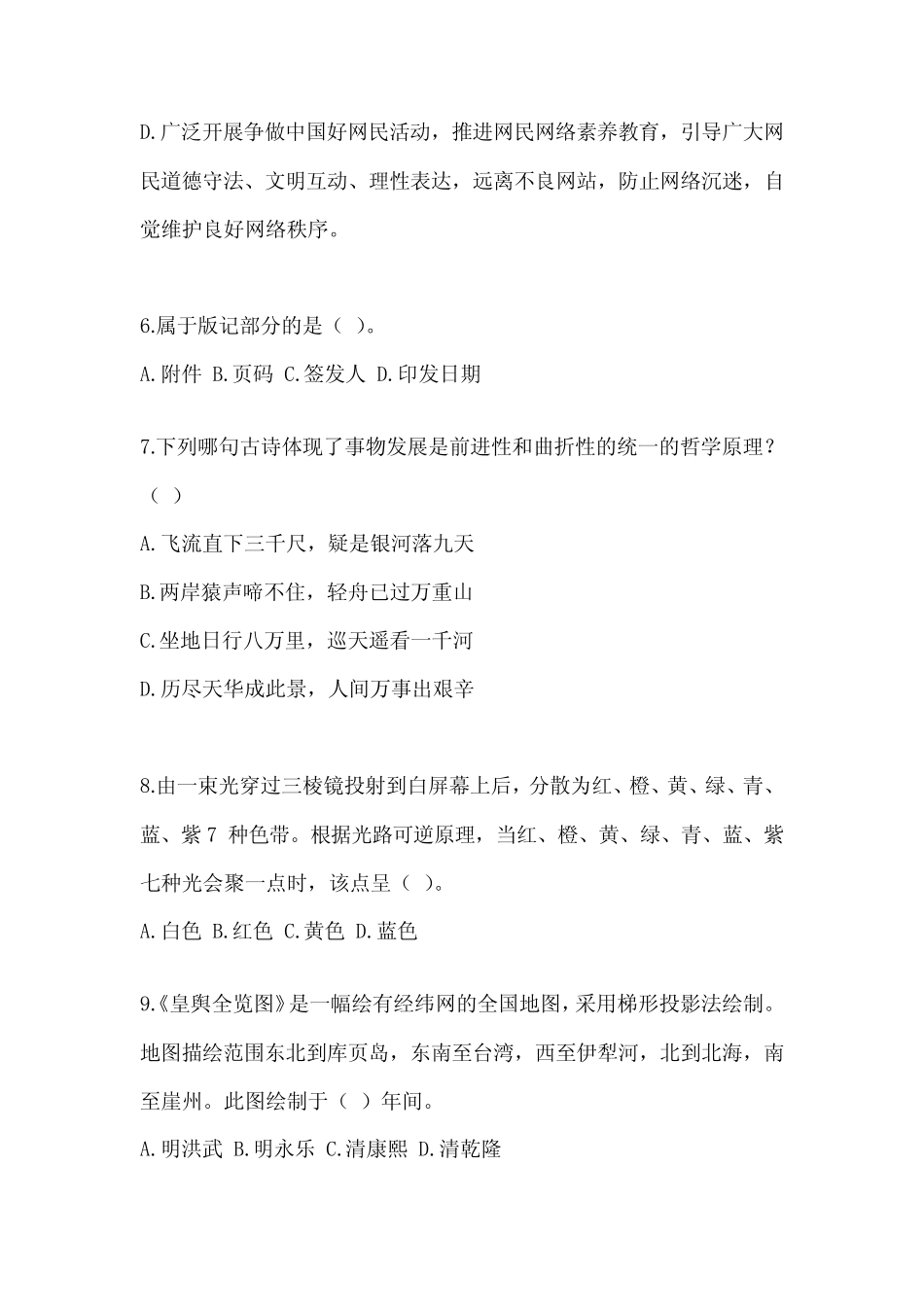 2023年山东省事业单位考试《公共基础知识》备考题汇编(含答案)_第3页