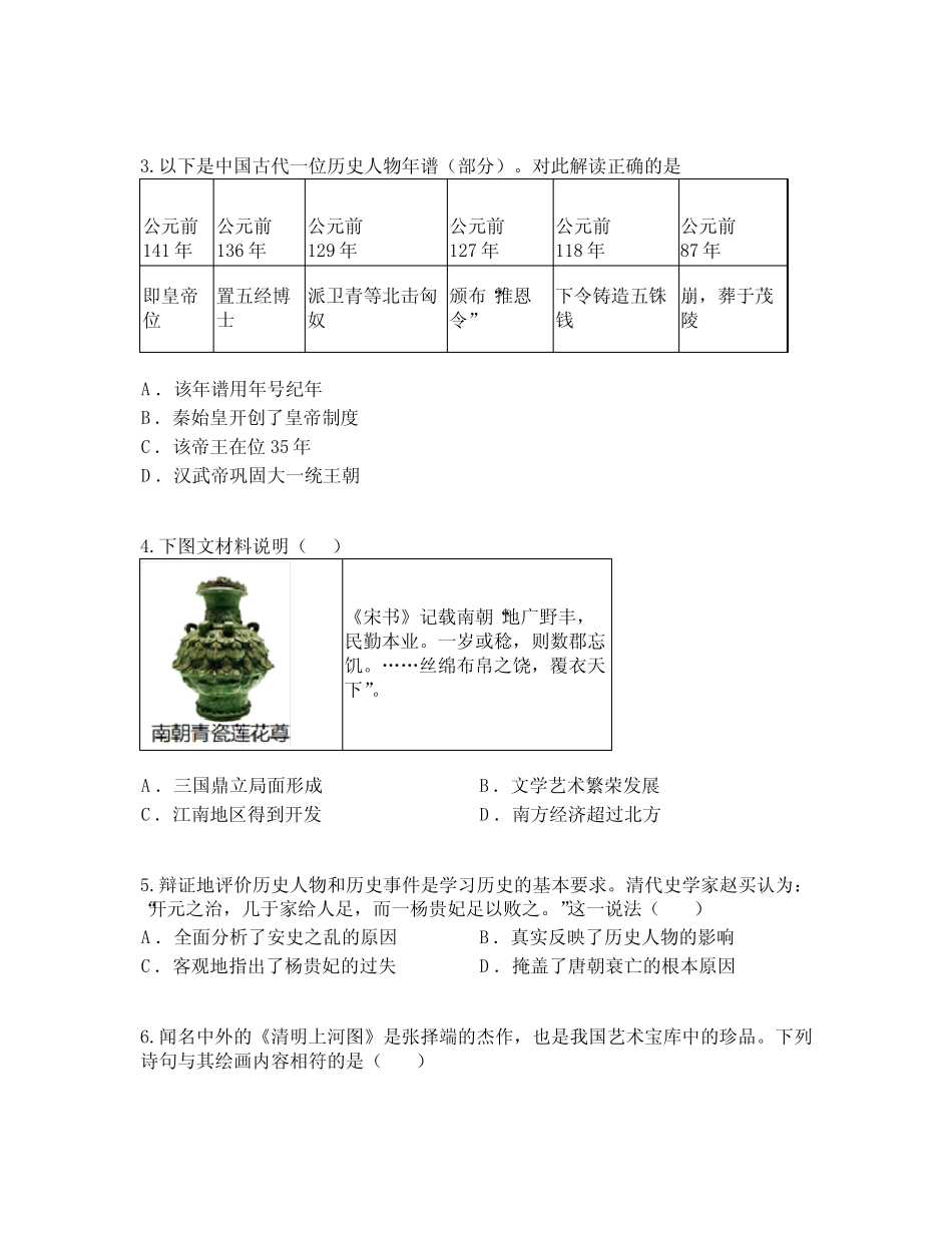 2023年广东省广州市荔湾区中考一模历史试题 _第2页