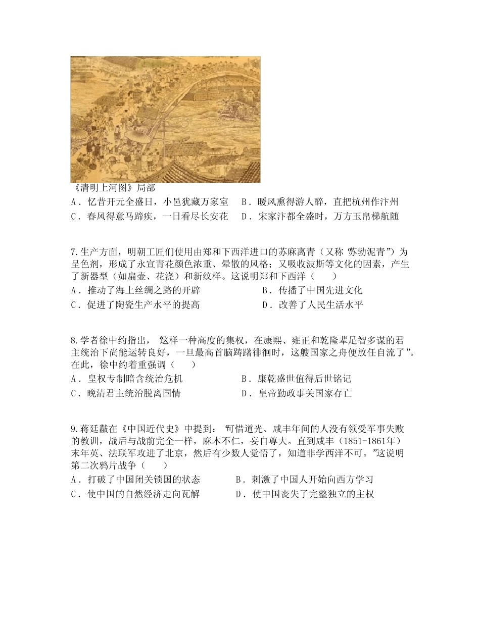 2023年广东省广州市荔湾区中考一模历史试题 _第3页