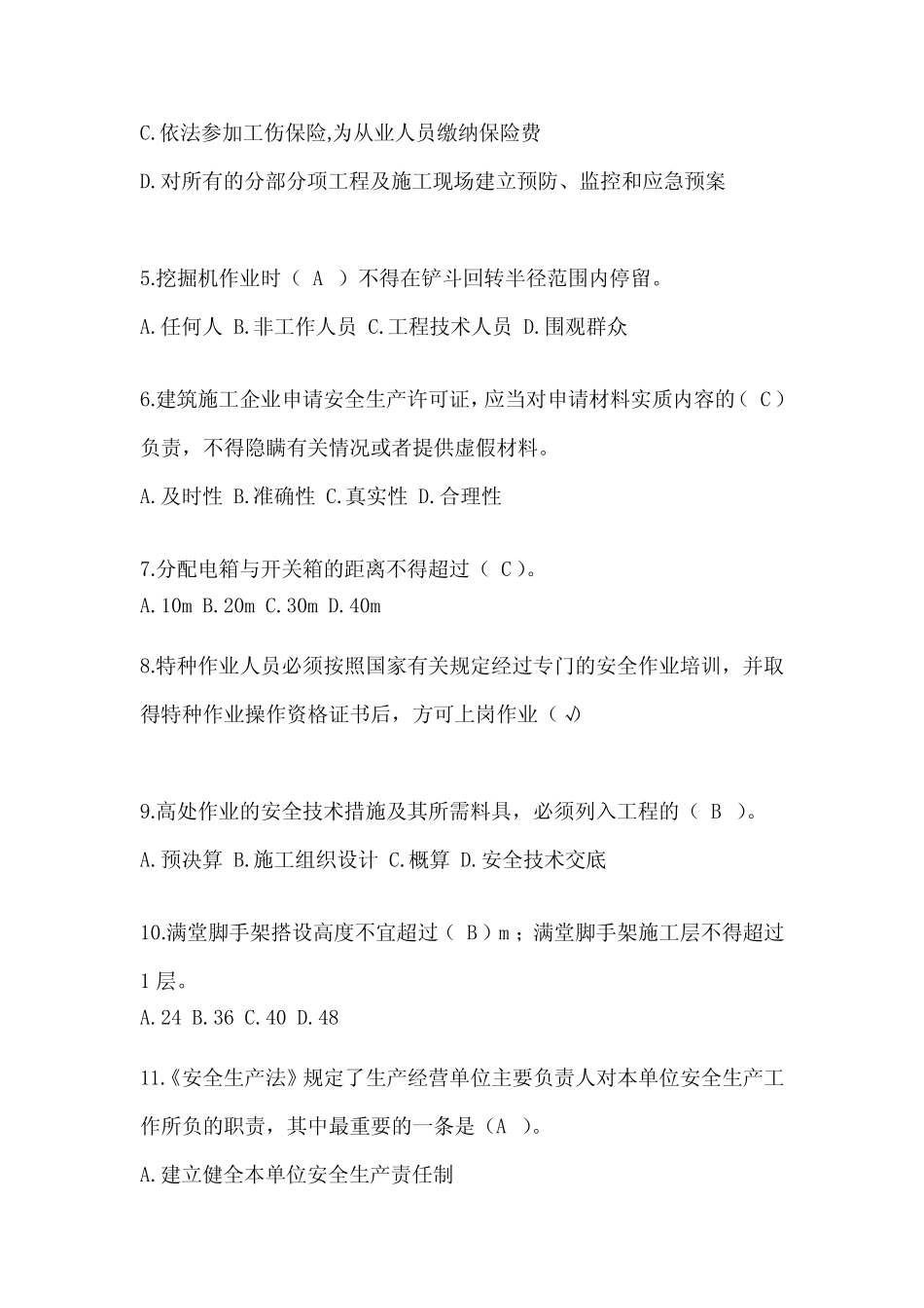 2023年江苏省建筑安全员B证考试题库附答案 _第2页