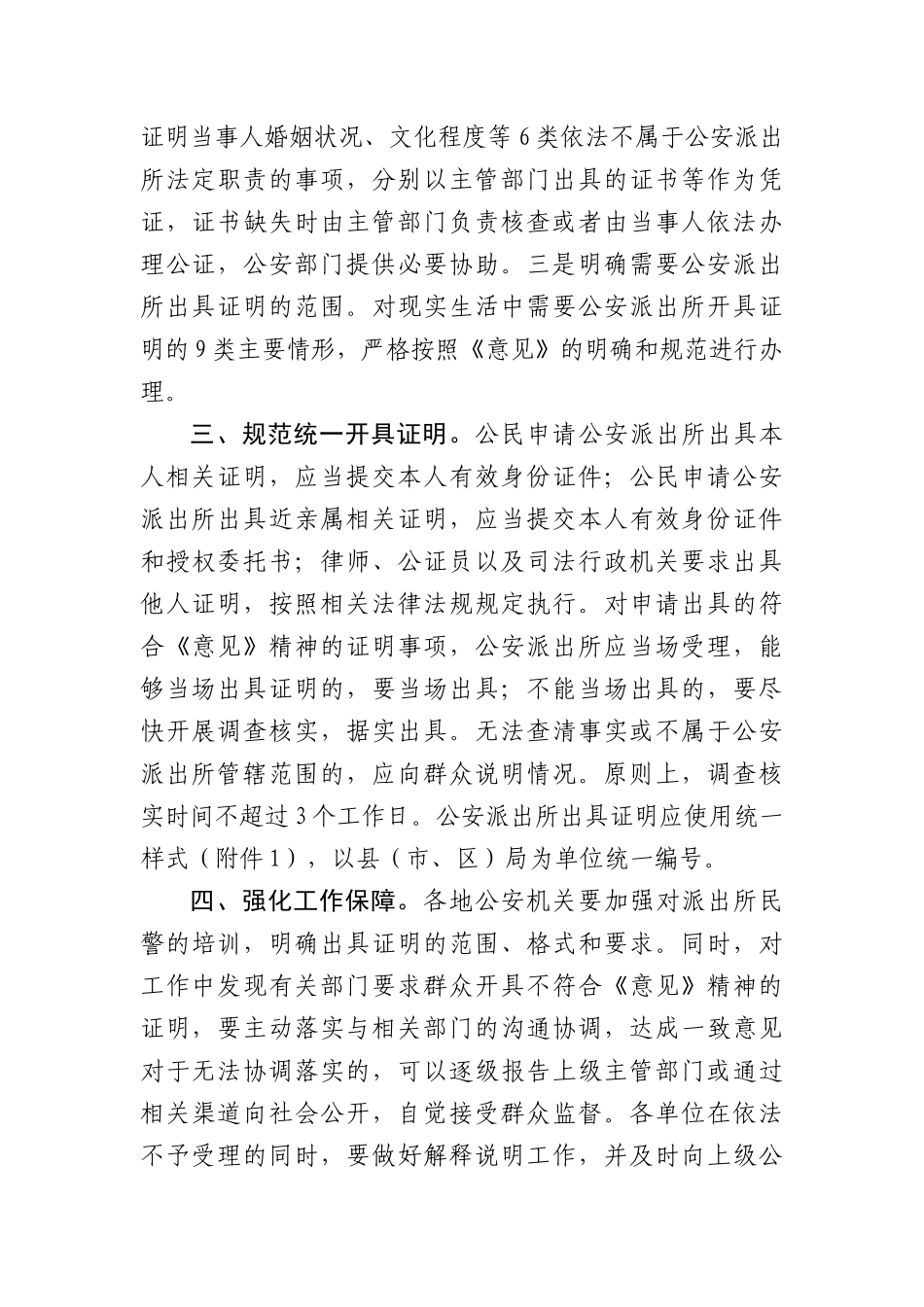 自公安部等12部门联合出台的_第2页