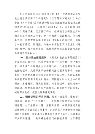 自公安部等12部门联合出台的