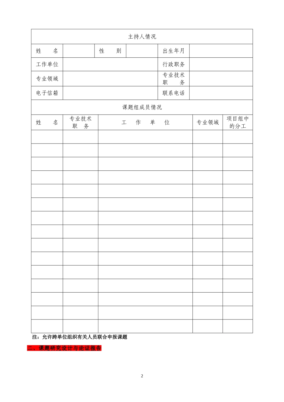 校研究生教育教学改革课题申报书_第2页