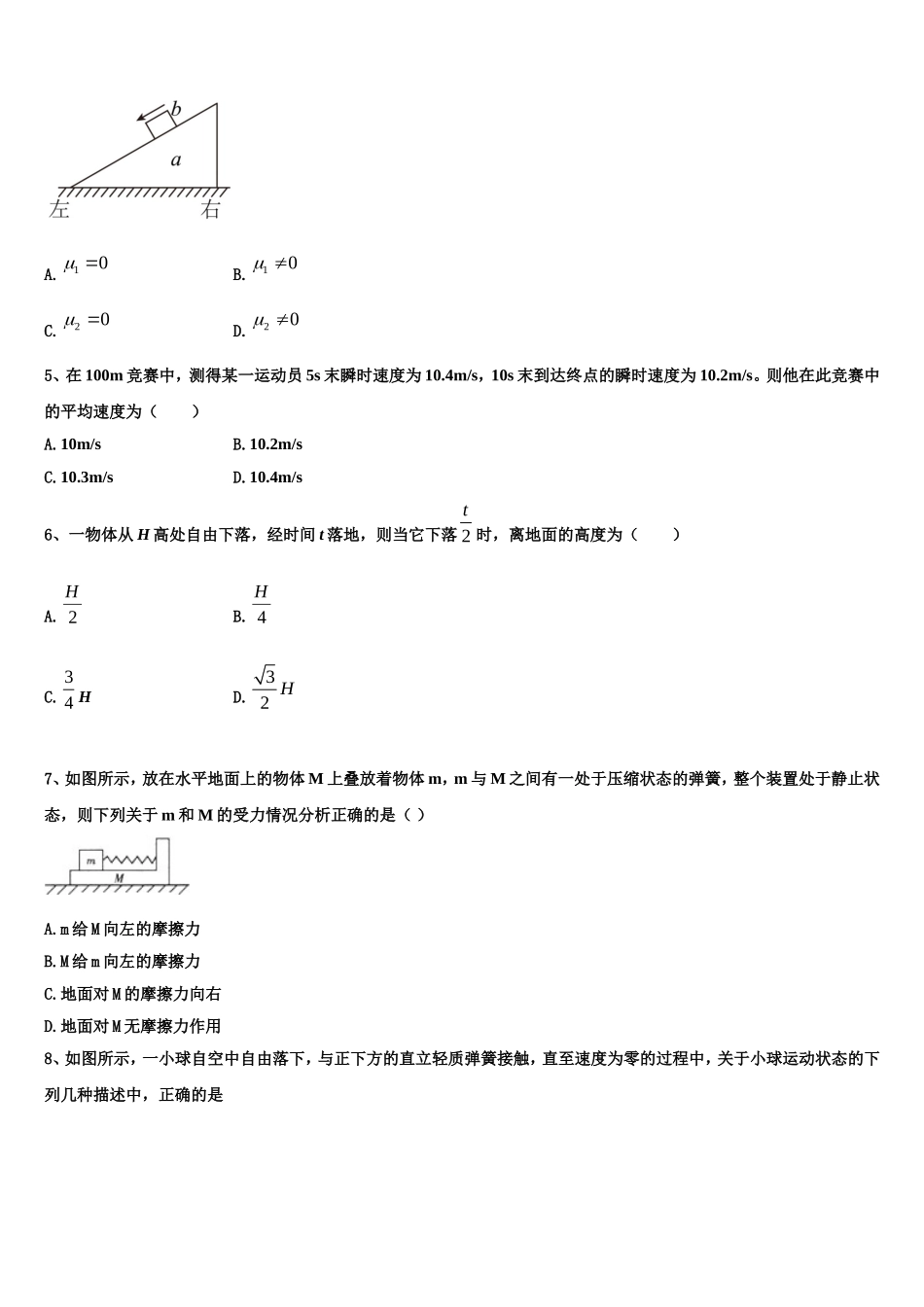 2022-2023学年北京市北京师范大学附属中学物理高一上期末统考试题含解析_第2页