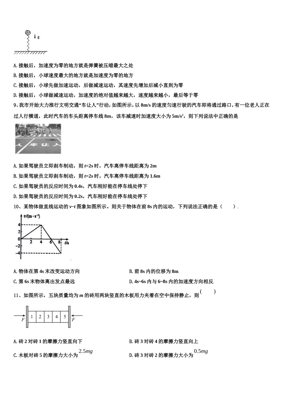2022-2023学年北京市北京师范大学附属中学物理高一上期末统考试题含解析_第3页
