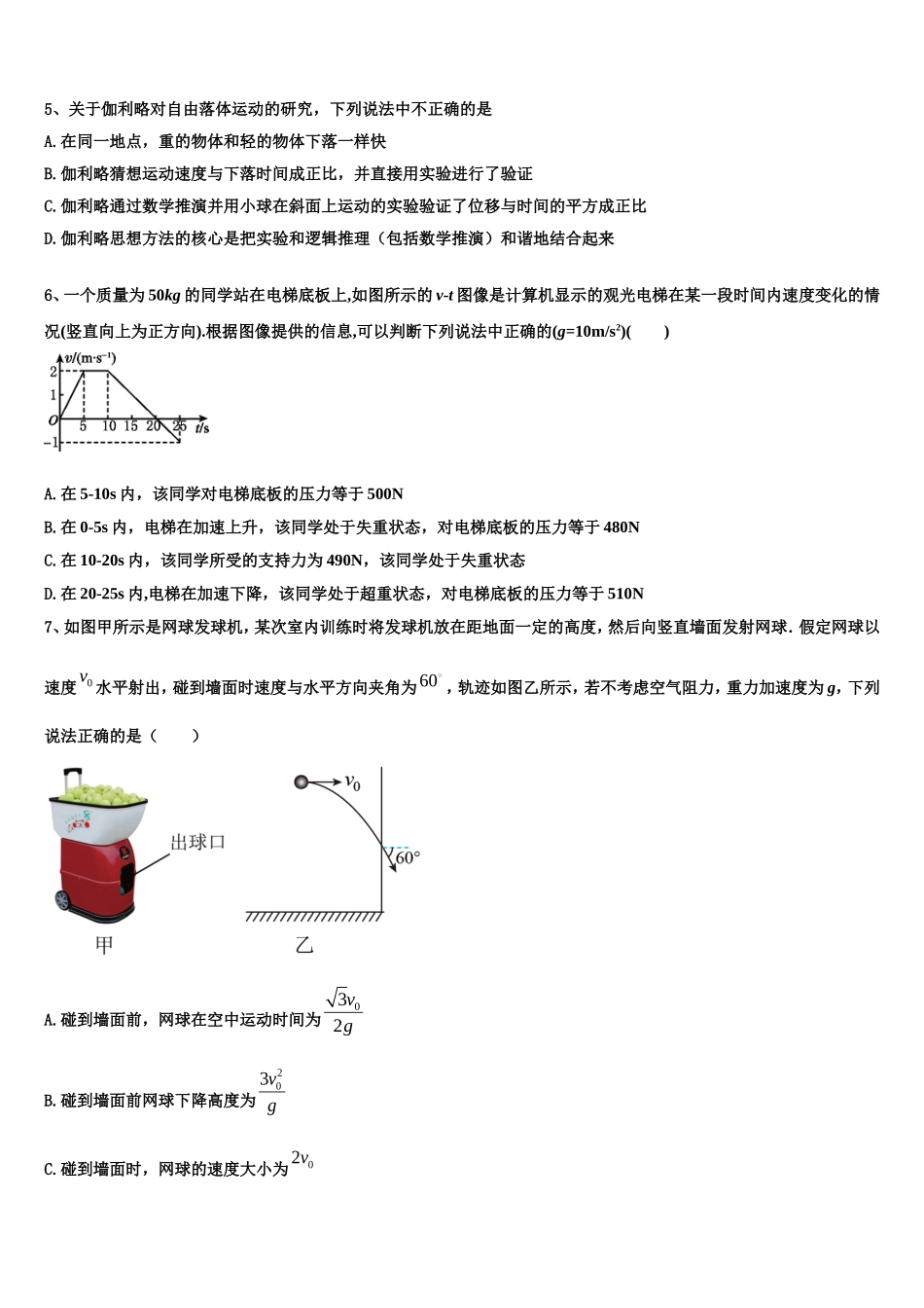 2022-2023学年安徽省安庆市怀宁中学物理高一上期末联考模拟试题含解析_第2页