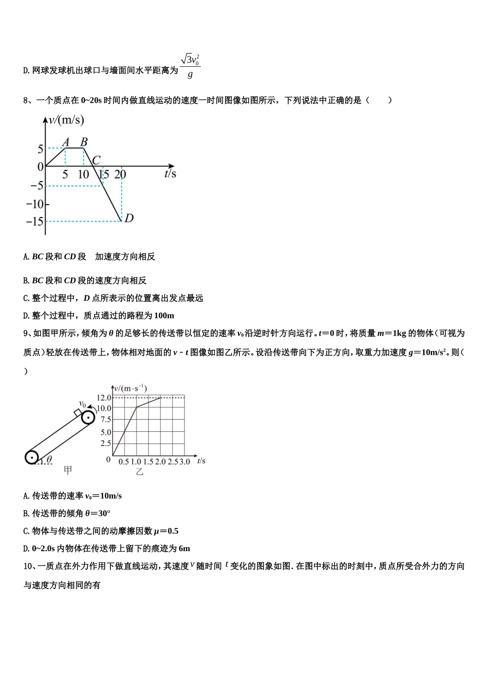2022-2023学年安徽省安庆市怀宁中学物理高一上期末联考模拟试题含解析_第3页