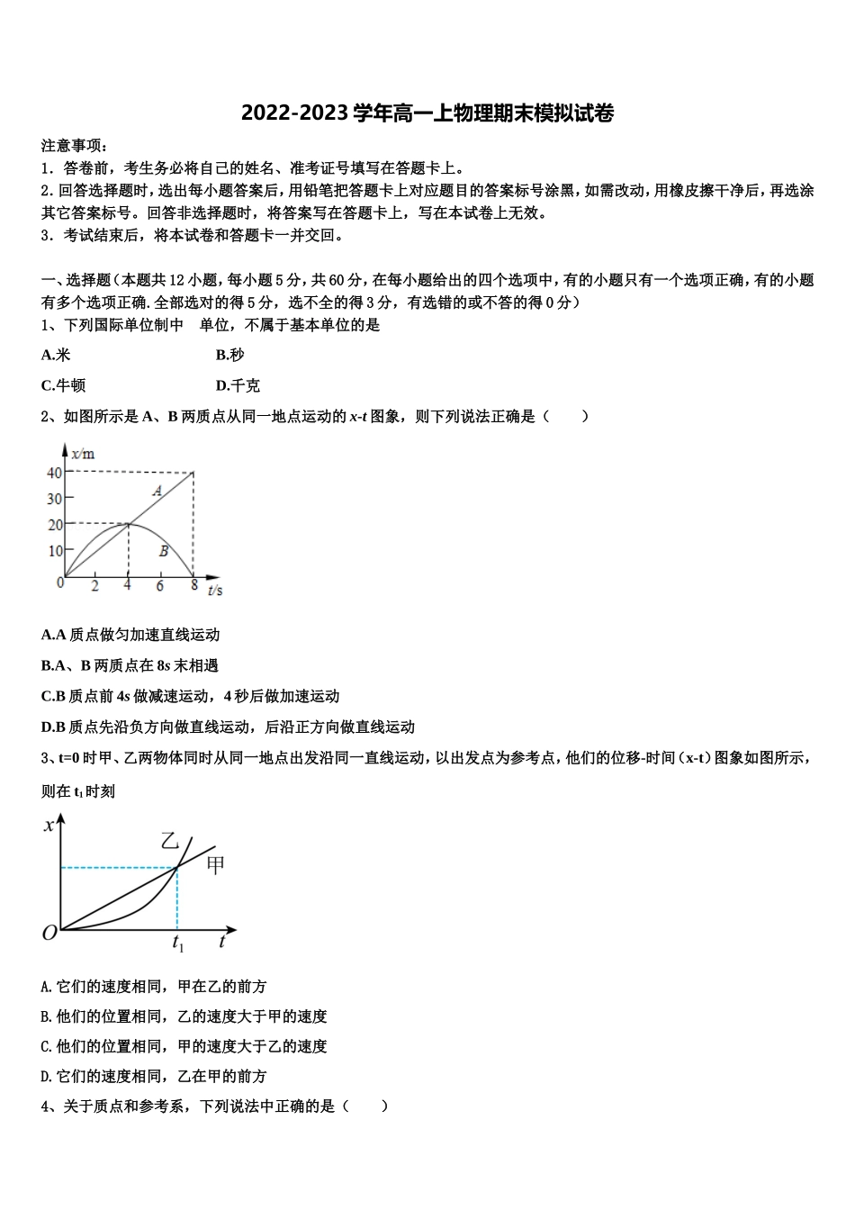 2022年安徽省蚌埠第二中学物理高一第一学期期末监测试题含解析_第1页