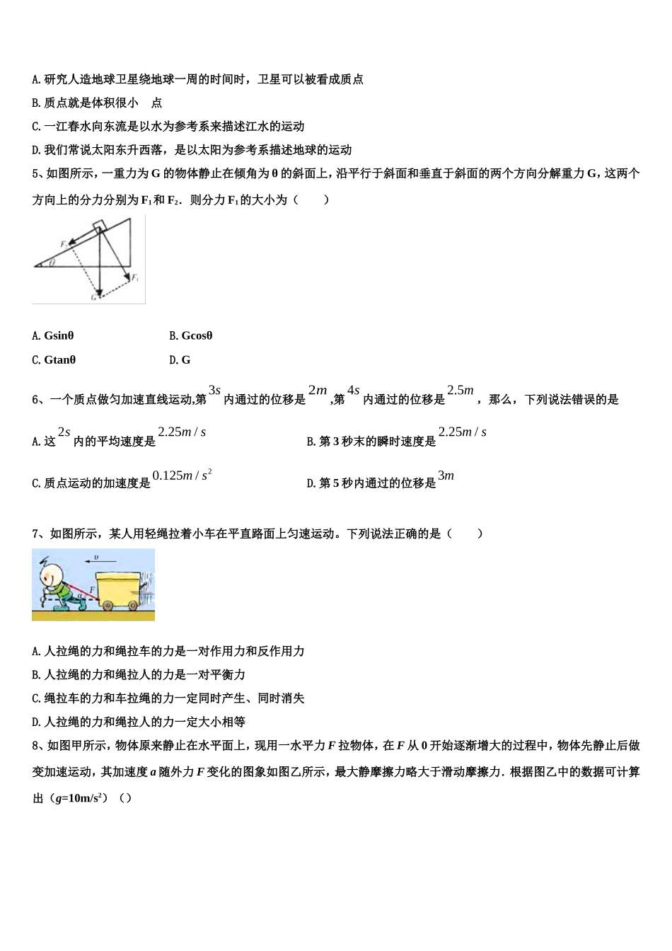 2022年安徽省蚌埠第二中学物理高一第一学期期末监测试题含解析_第2页