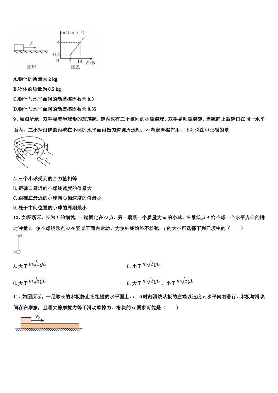 2022年安徽省蚌埠第二中学物理高一第一学期期末监测试题含解析_第3页