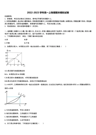 2022年安徽省蚌埠第二中学物理高一第一学期期末监测试题含解析