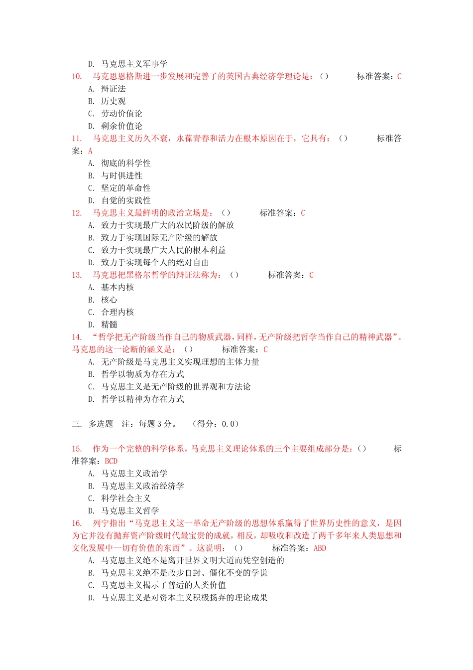 合肥工业大学《马克思主义基本原理概论》期末考试最全题库 _第2页