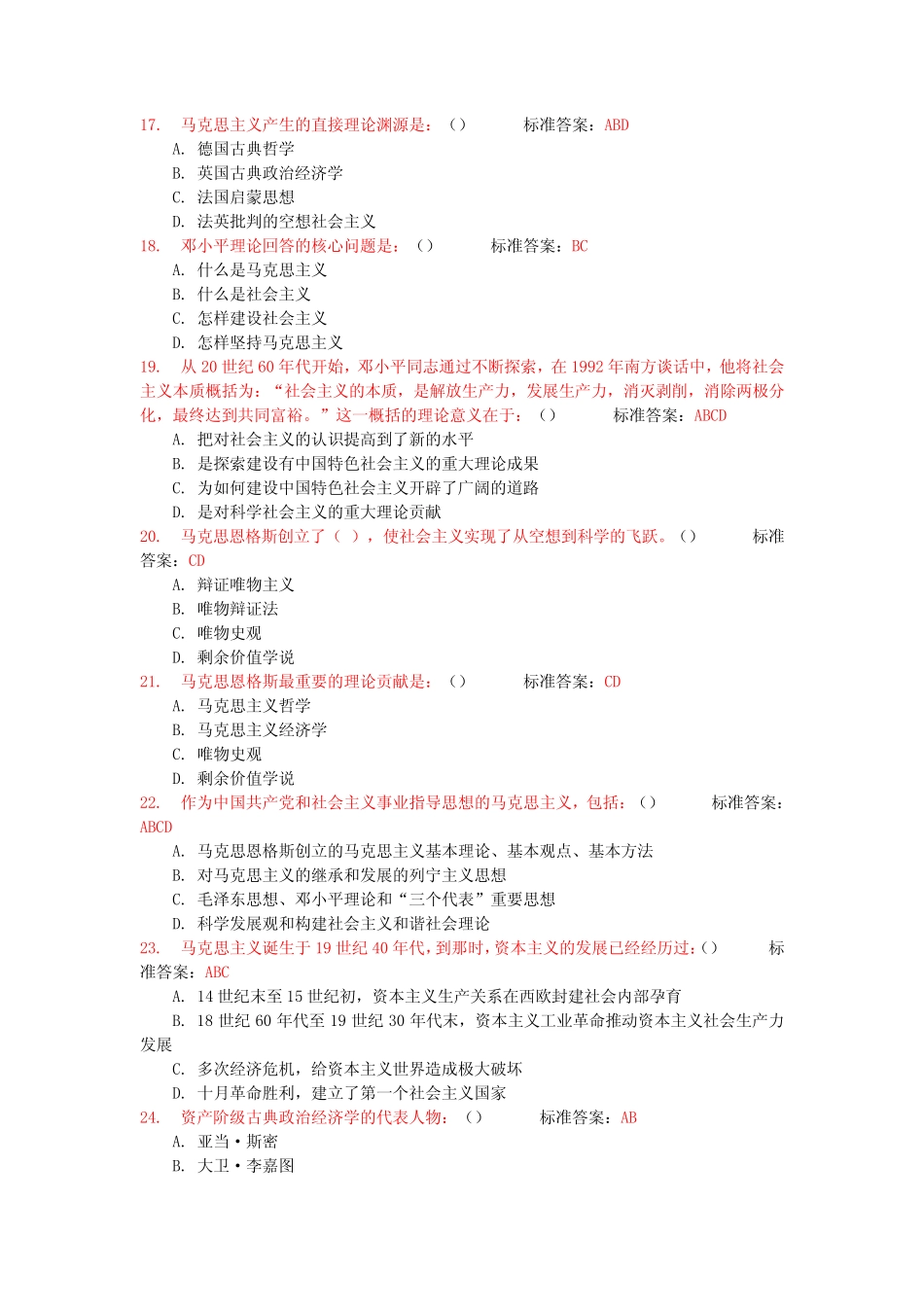 合肥工业大学《马克思主义基本原理概论》期末考试最全题库 _第3页