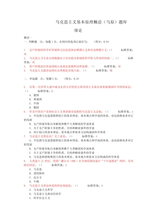 合肥工业大学《马克思主义基本原理概论》期末考试最全题库 