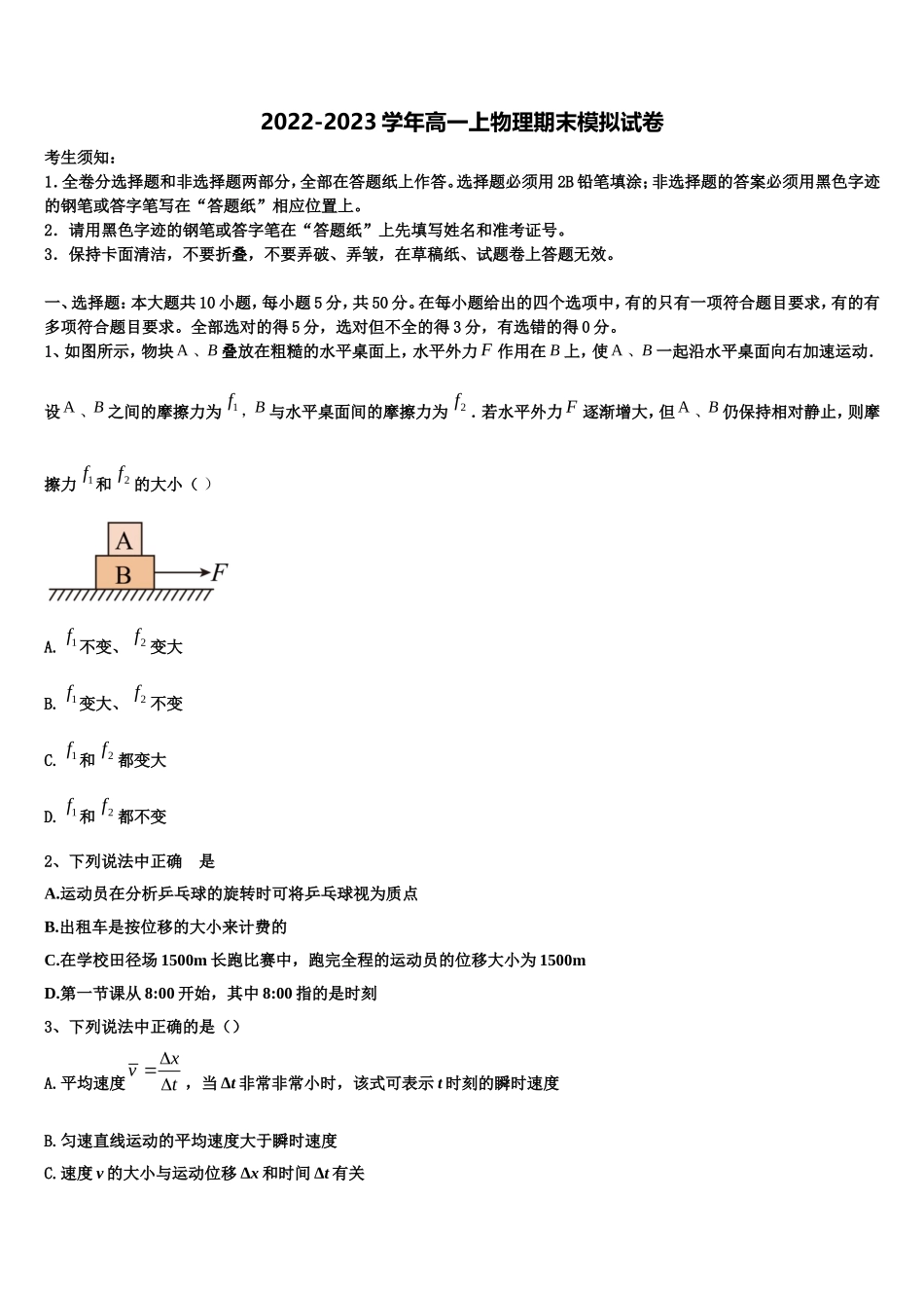 2022-2023学年安徽省安庆市桐城中学物理高一第一学期期末达标检测模拟试题含解析_第1页