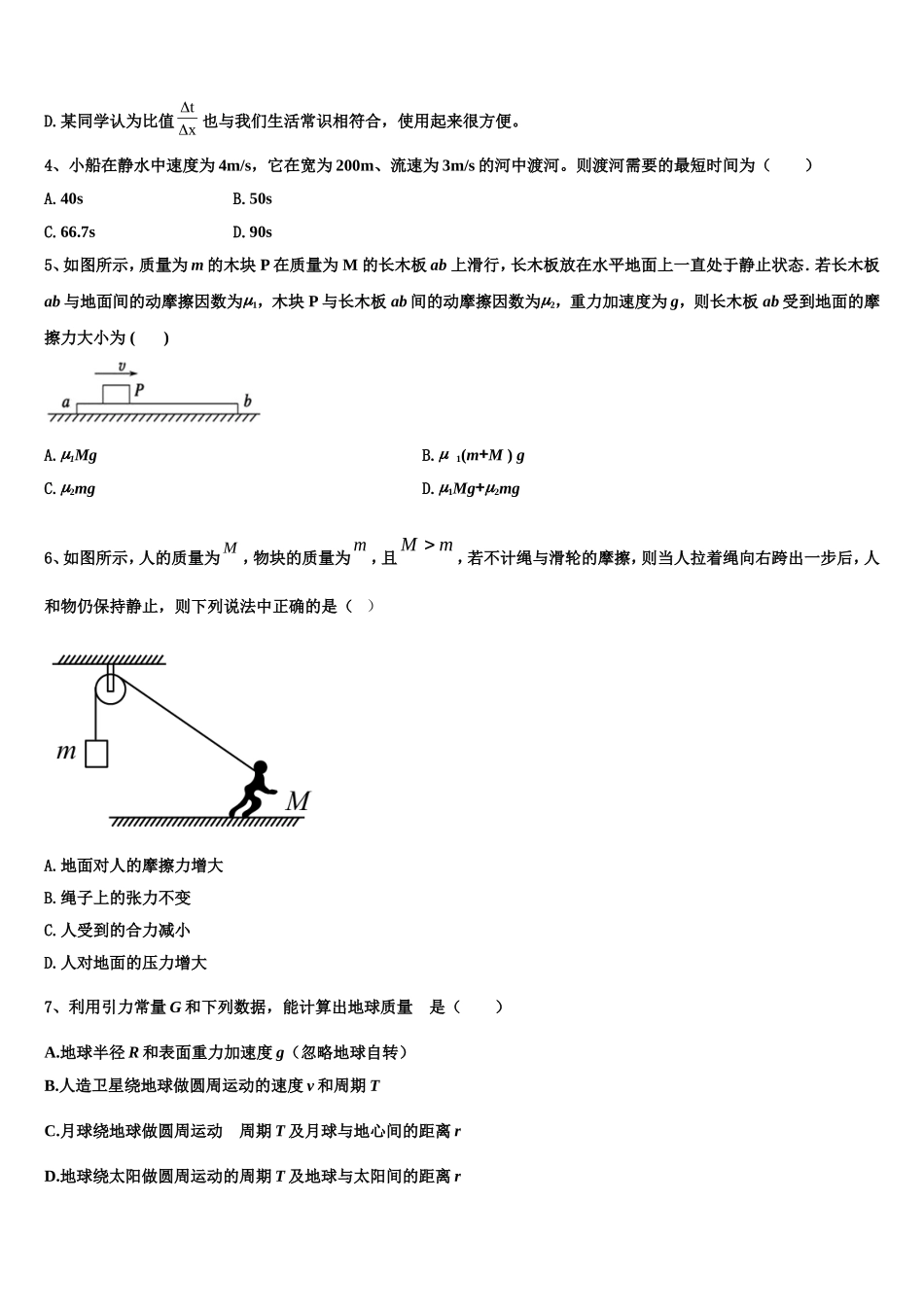 2022-2023学年安徽省安庆市桐城中学物理高一第一学期期末达标检测模拟试题含解析_第2页