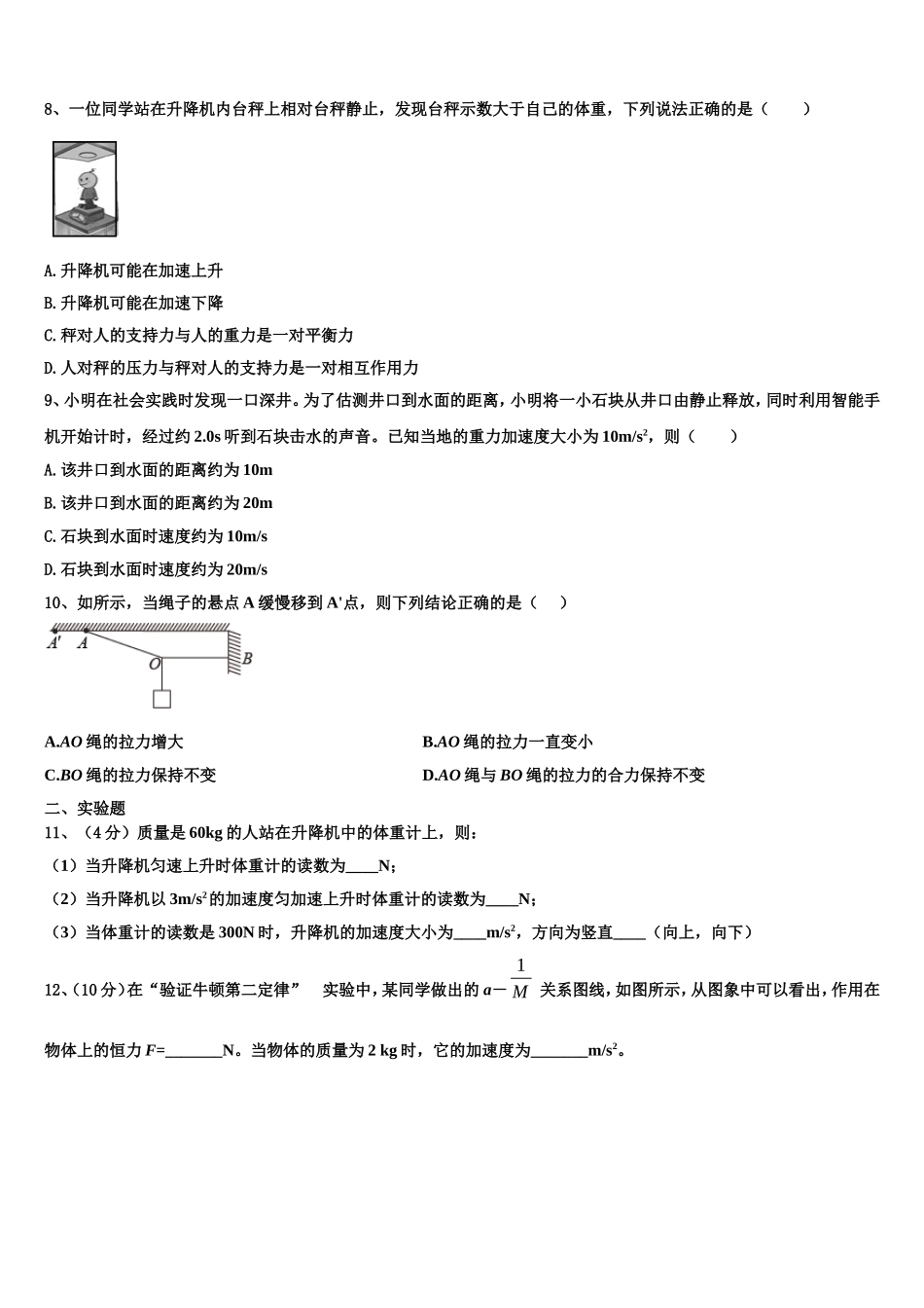 2022-2023学年安徽省安庆市桐城中学物理高一第一学期期末达标检测模拟试题含解析_第3页