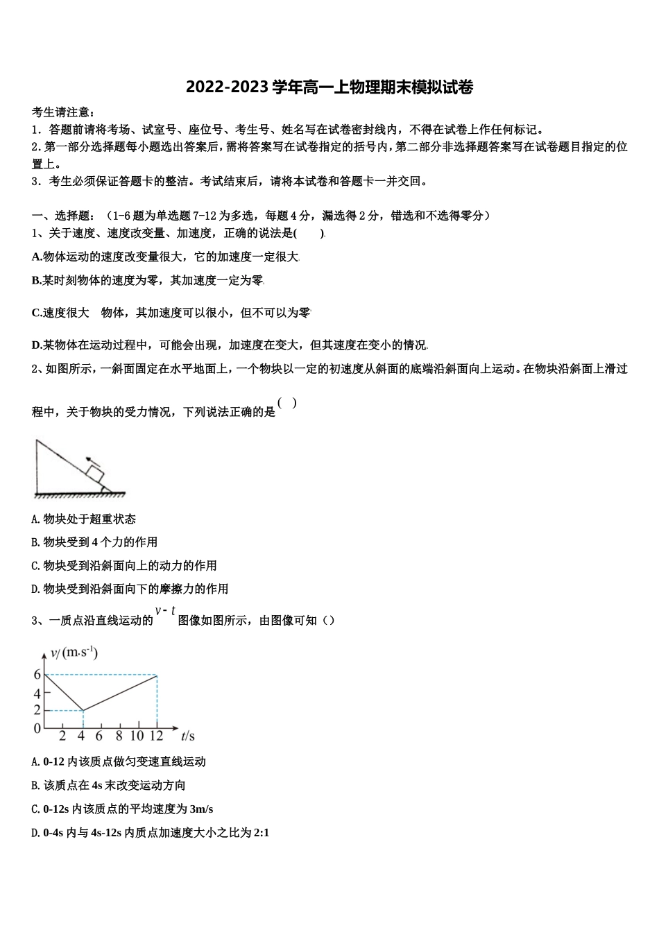 2022-2023学年北京市昌平区临川育人学校物理高一第一学期期末教学质量检测模拟试题含解析_第1页