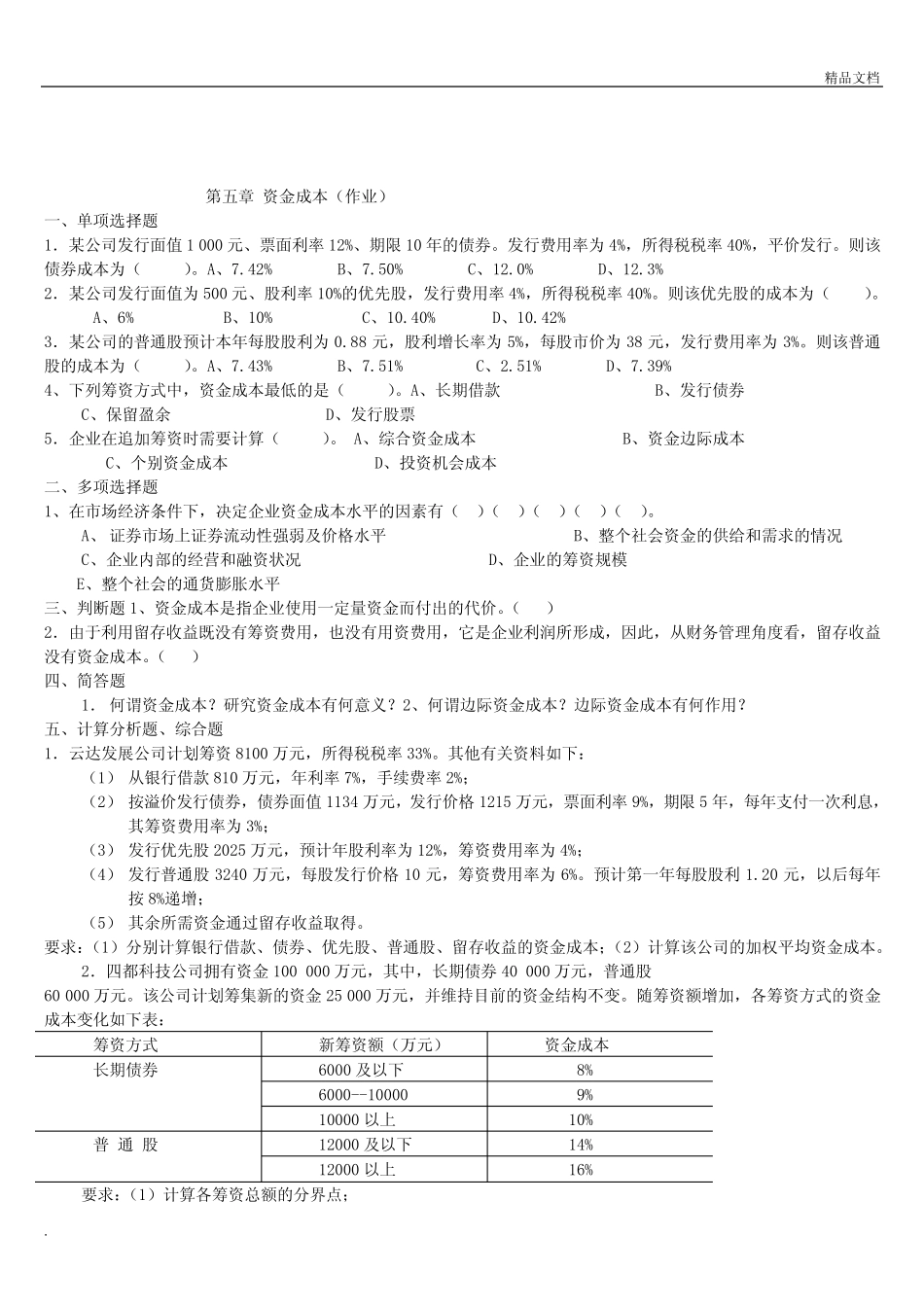《财务管理》练习题目及答案 _第3页