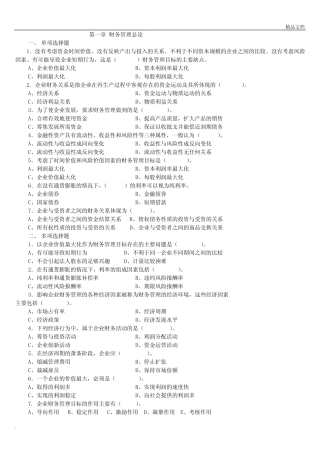 《财务管理》练习题目及答案 