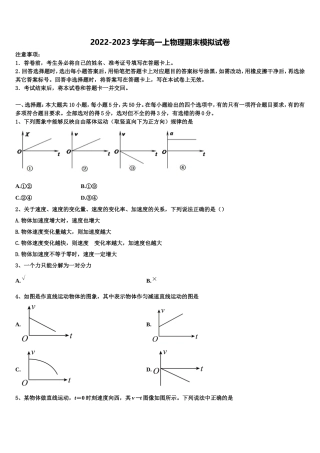 2022年安徽省蚌埠二中高一物理第一学期期末监测试题含解析