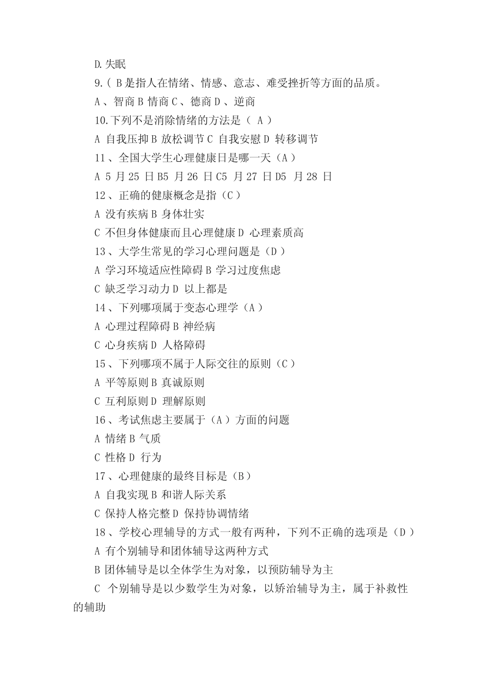 心理知识抢答赛题库(附答案) _第2页