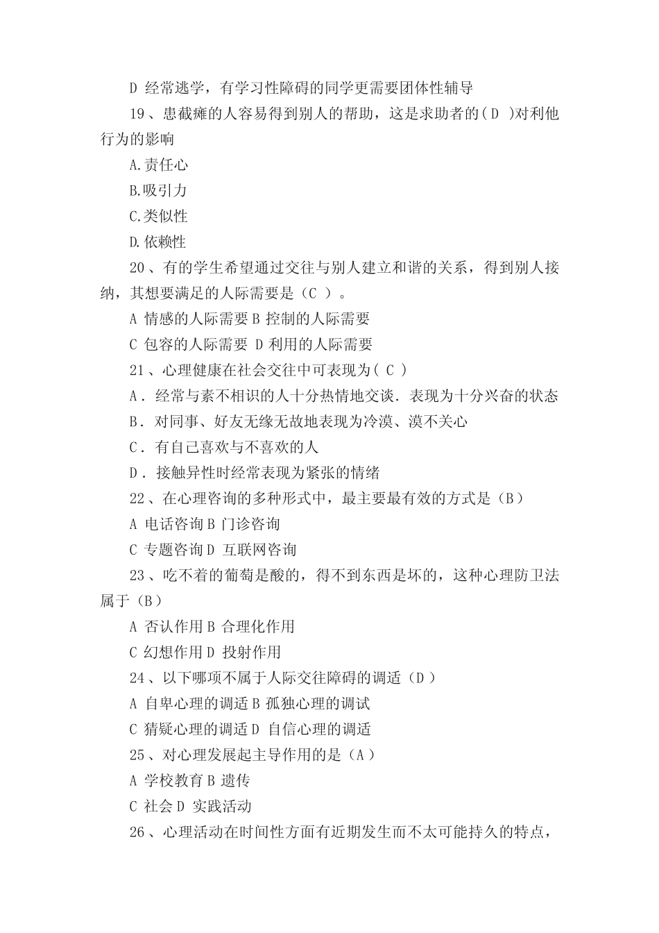 心理知识抢答赛题库(附答案) _第3页