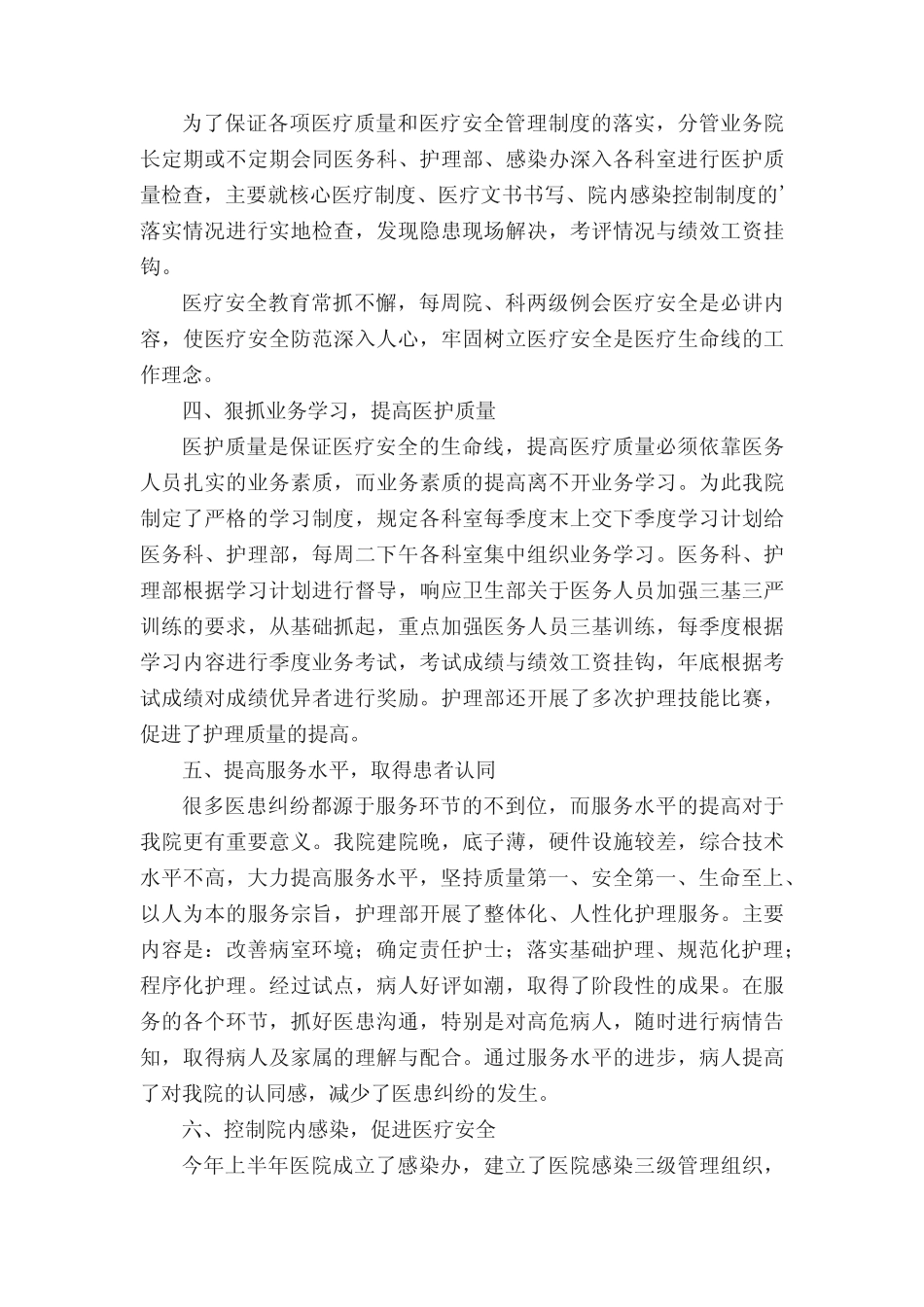 医院医疗工作总结 _第2页