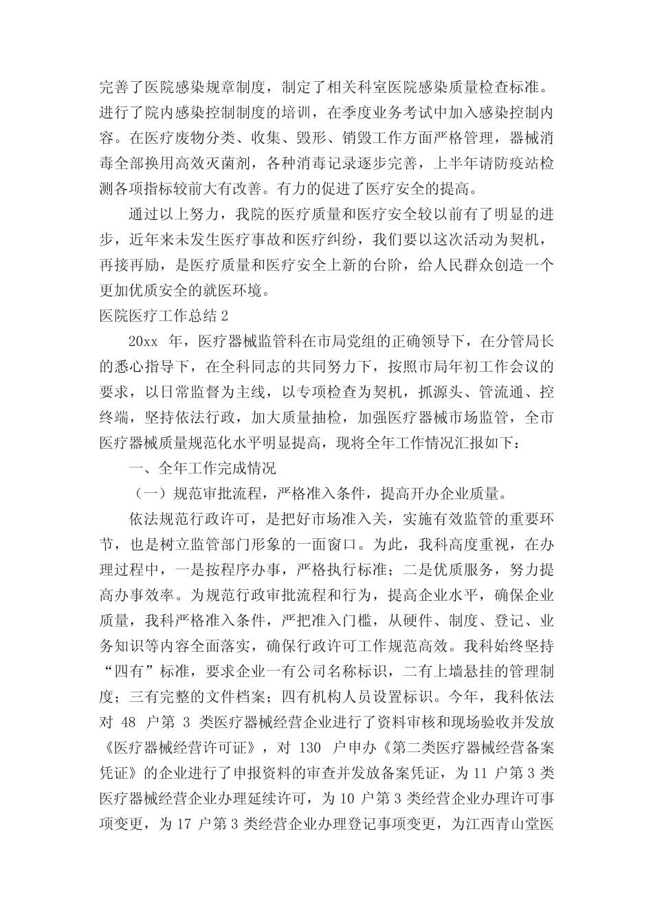 医院医疗工作总结 _第3页