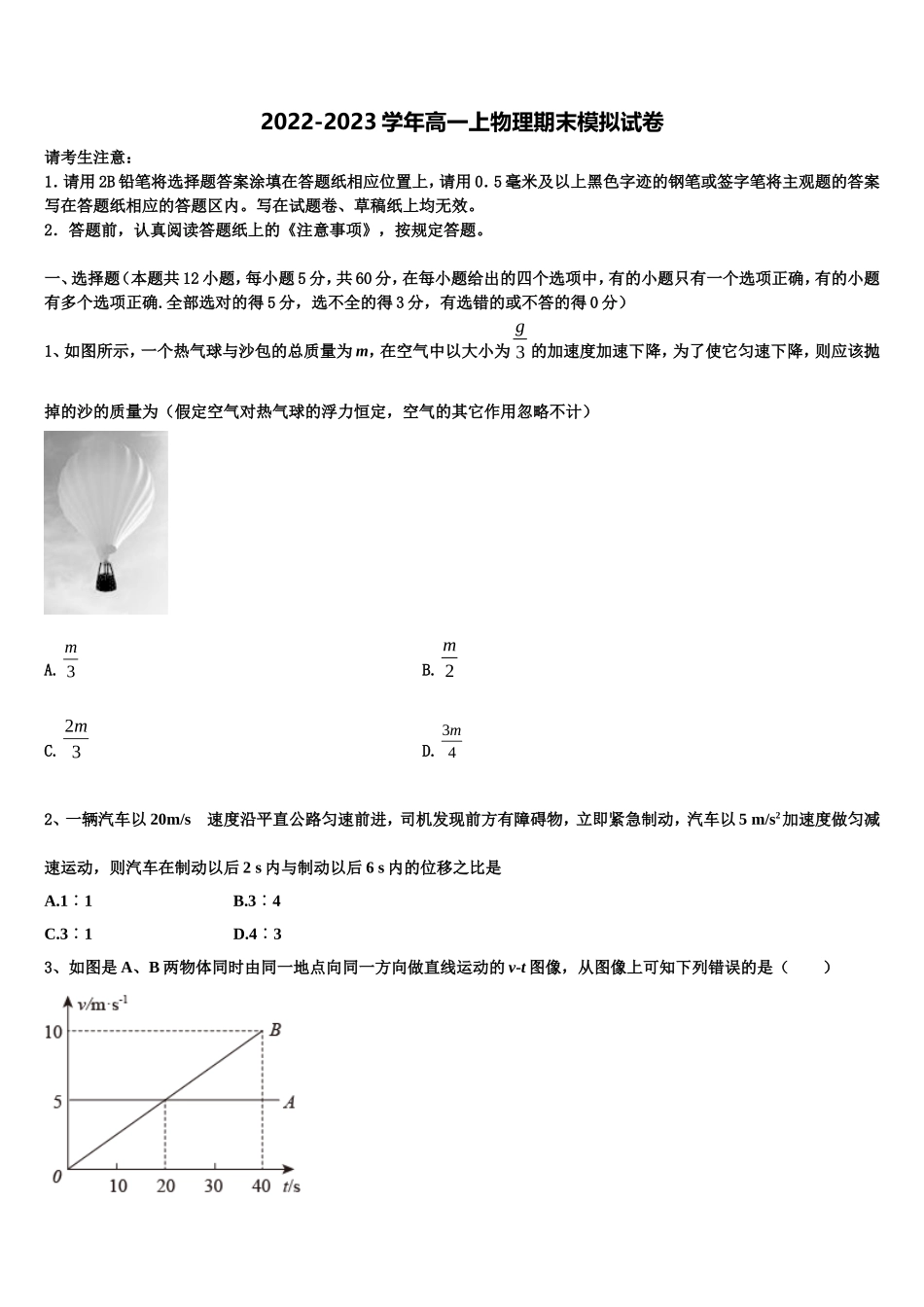 2022年安徽省蚌埠两校物理高一上期末调研模拟试题含解析_第1页